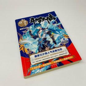 斗罗大陆5重生唐三3