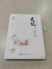 史记第三册