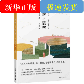 我的小裂帖
