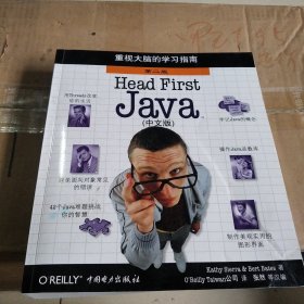 Head First Java（中文版）