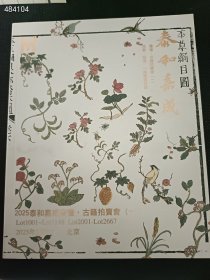 一套库存 泰和嘉成拍卖(书画-古籍碑帖 32开本)4本合售48元 6号狗院