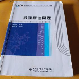 數(shù)字通信原理