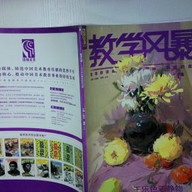 教学风暴 王乐色彩静物联考攻略