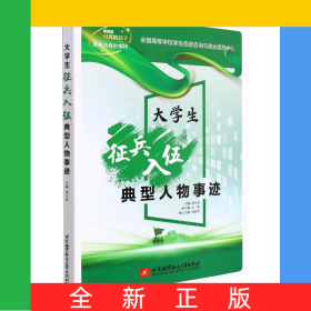 大學(xué)生征兵入伍典型人物事跡