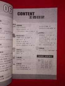 绝版杂志丨东方少年2008年第6期