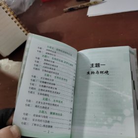 微米易学典·初中生物知识背诵及考点解读