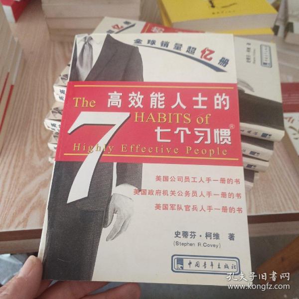 高效能人士的七个习惯（精华版）