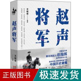 赵声将军