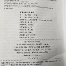 文案创作完全手册：文案大师教你一步步写出销售力