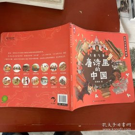 唐诗里的中国：大唐气象