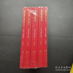 《让群众过上好日子》《闽山闽水物华新》《干在实处 勇立潮头》《当好改革开放的排头兵》（套装）