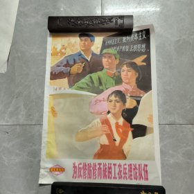 宣傳畫--為反修防修而戰(zhàn)的工農(nóng)兵理論隊(duì)伍