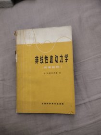 非线性波动力学因果解释，