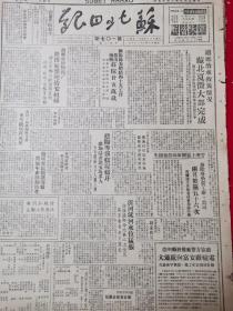 苏北日报1949年8月17日