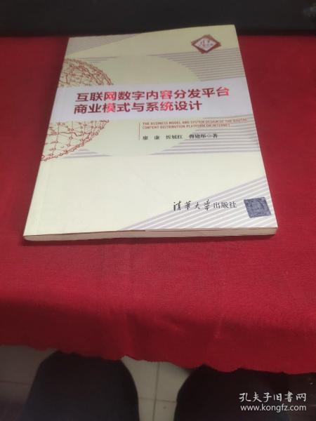 互联网数字内容分发平台商业模式与系统设计