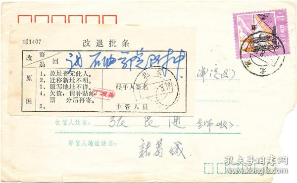 北京（支83）日戳-0327
