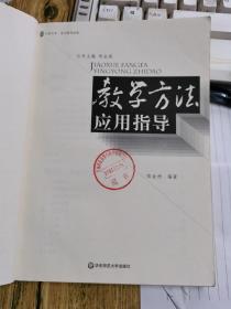 教学方法应用指导（馆藏书）