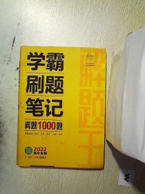 2021新版解题王高中生物快速提分样题库适用于高一高二高三高考