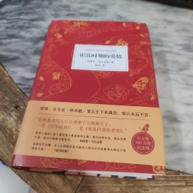 霍乱时期的爱情