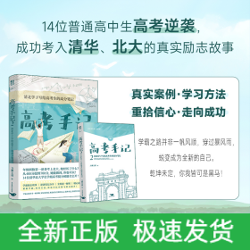 高考手记 2 清北学子写给高考生的高分手记