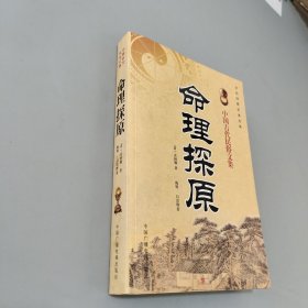 命理探原中国古代民俗文集