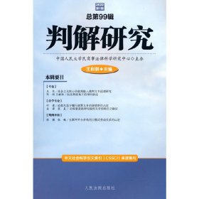 判解研究2022年第1辑（总第99辑）