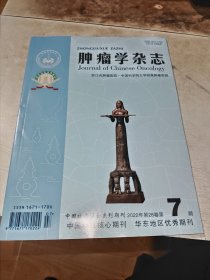 肿瘤学杂志 2022 7