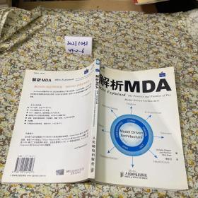 解析MDA