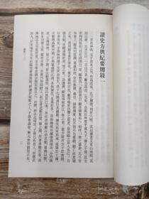 读史方舆纪要：中国古代地理总志丛刊（全十二册）