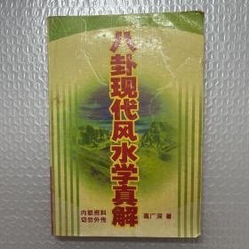 风水罗盘应用经验学