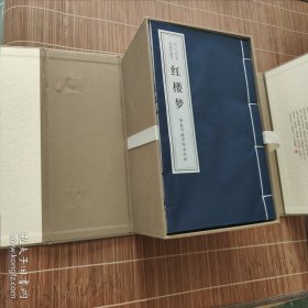 绣像珍藏版：红楼梦（一函六册）