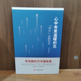 心中有束溫暖的光 