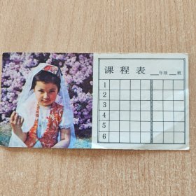功课表画片
