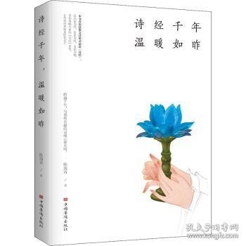 千年诗经，温暖如昨