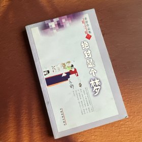 《亦舒作品集》第三辑：绝对是个梦