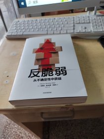 反脆弱（正版丶无笔记丶品相好）