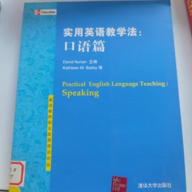 英语教师职业发展前沿论丛·实用英语教学法：口语篇