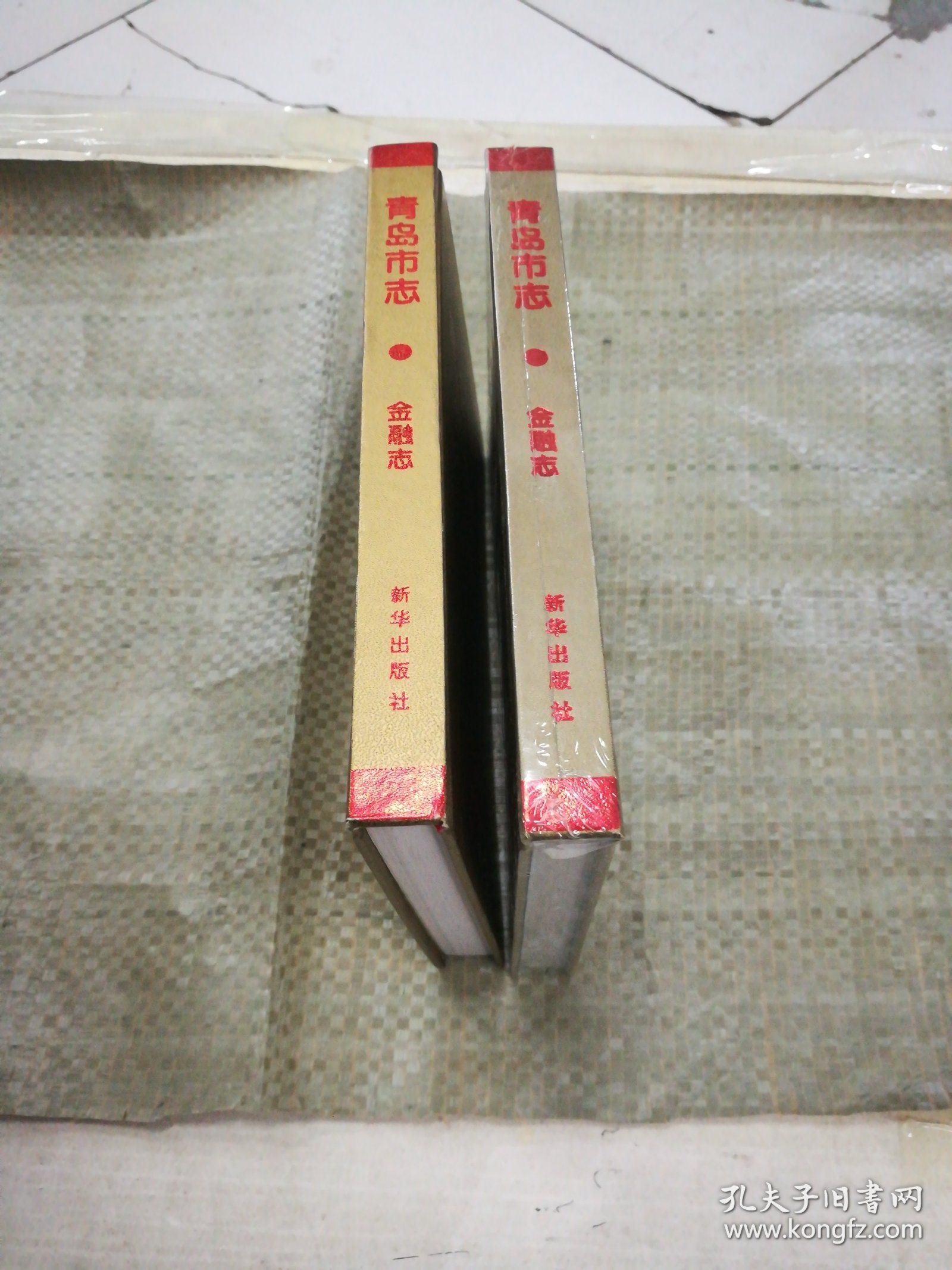 青岛市志 金融志