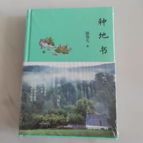 种地书    一版一印