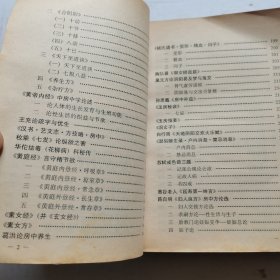 中国古代房室养生集要