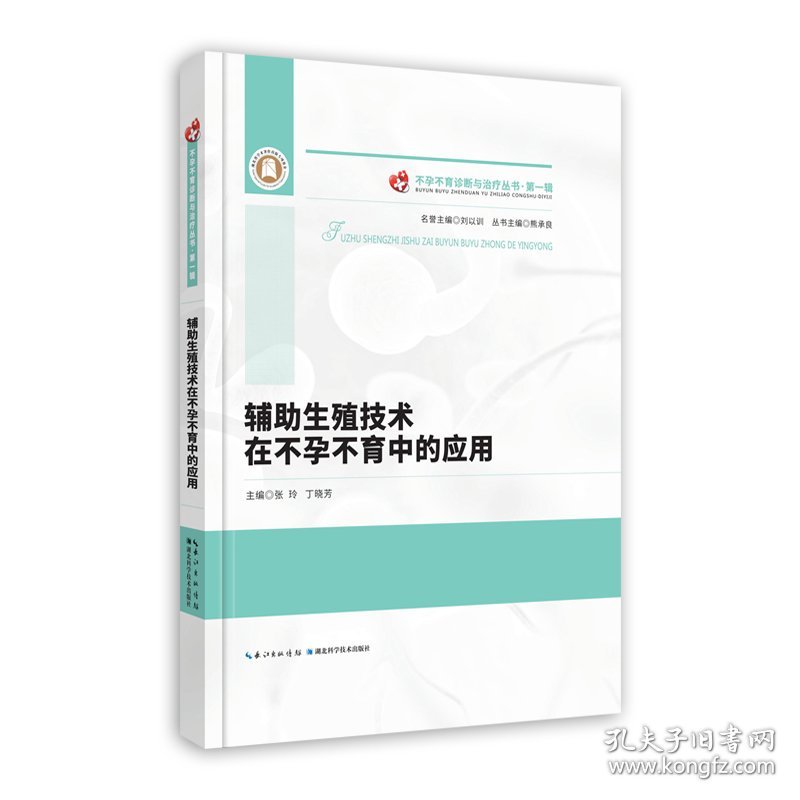 辅生殖技术在中的应用