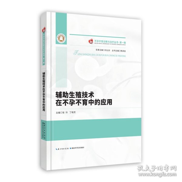 辅生殖技术在中的应用