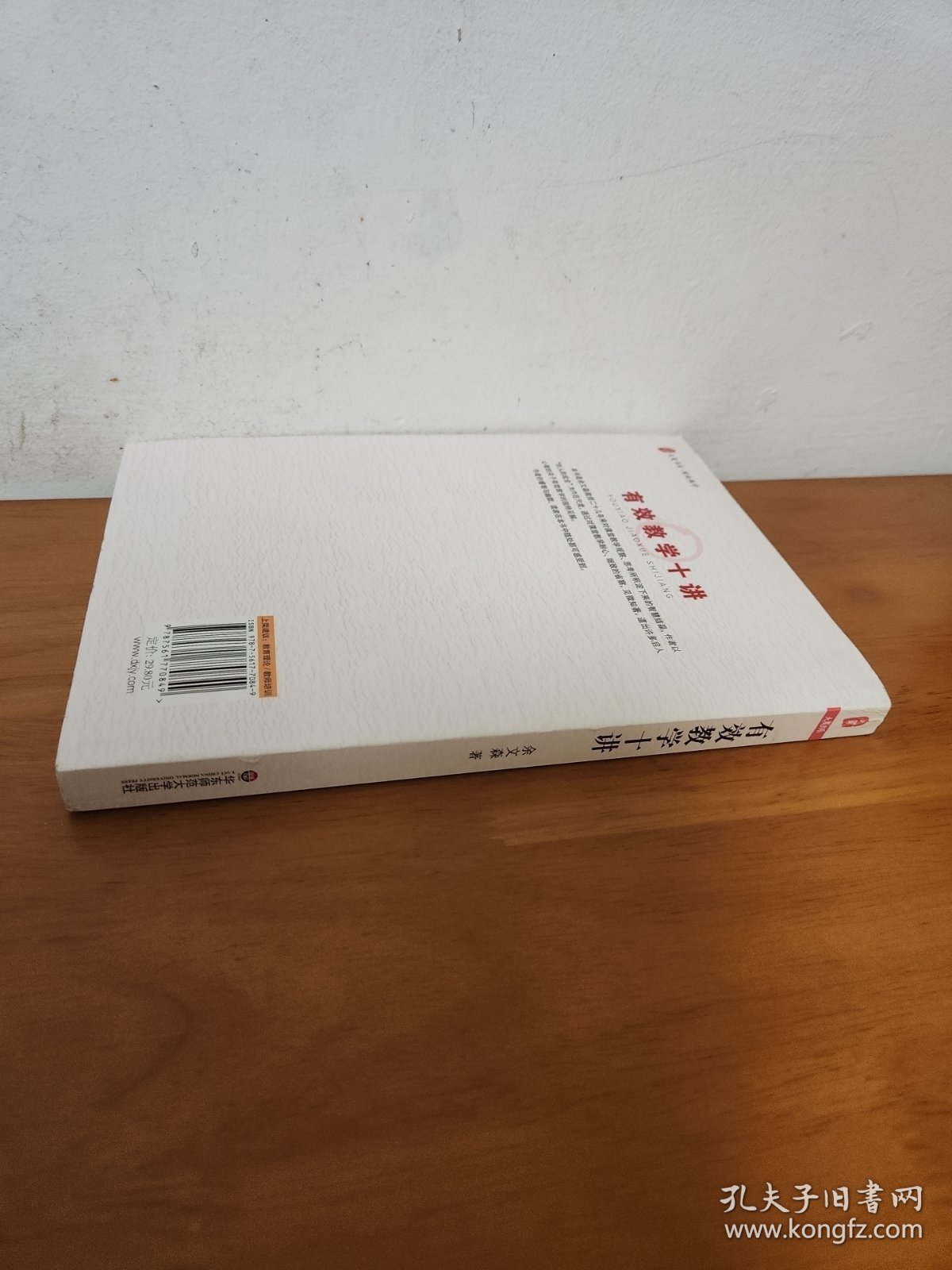 大夏书系·有效教学：有效教学十讲
