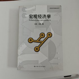 宏观经济学