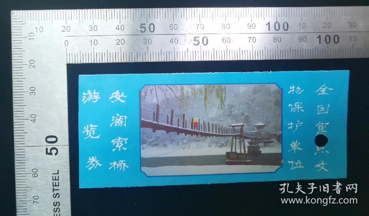 门票:早期安澜索桥游览券门票68,四川,背带景区简介,打孔,10.5×4厘米,gyx22200.08