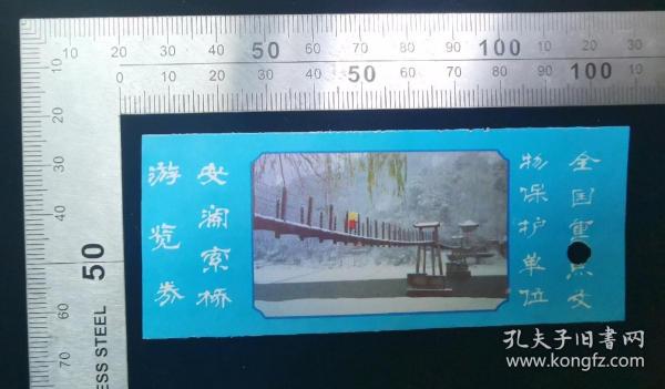 门票:早期安澜索桥游览券门票68,四川,背带景区简介,打孔,10.5×4厘米,gyx22200.08