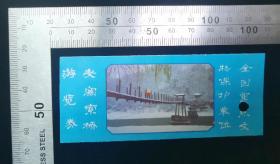 门票:早期安澜索桥游览券门票68,四川,背带景区简介,打孔,10.5×4厘米,gyx22200.08