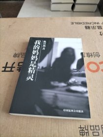 我的妈妈是精灵
