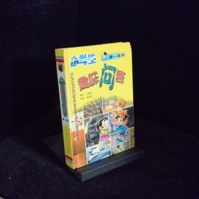 小学生趣味问答 第一系列