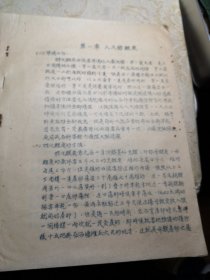 1958年油印件 人工卿鲤鱼 16开九品G字上区